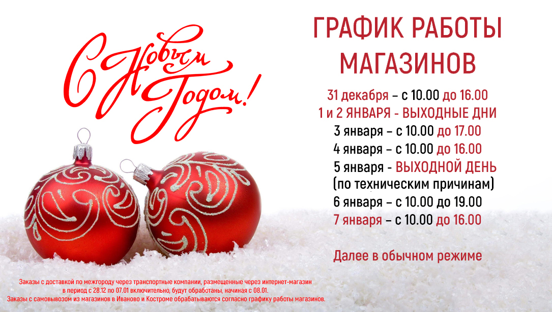 График работы в праздники