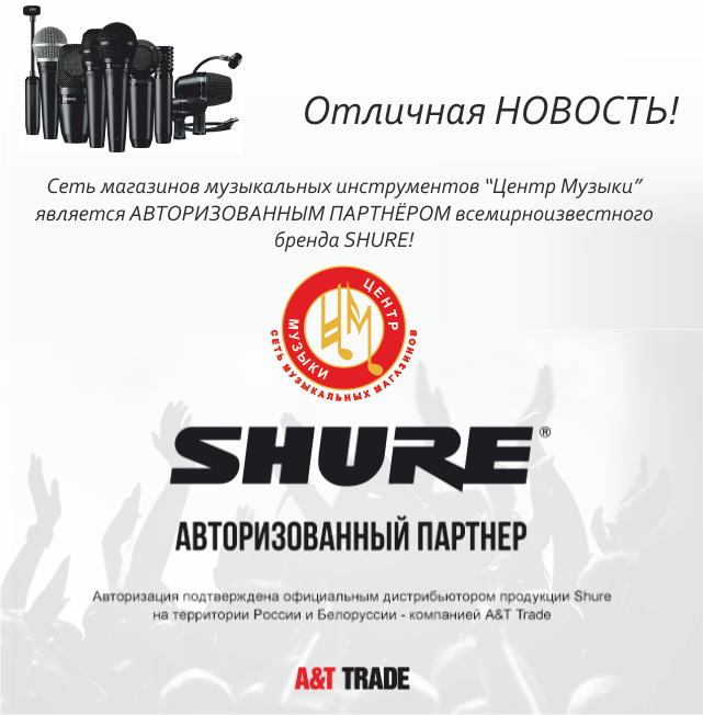 Shure (2).png