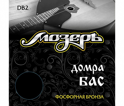МОЗЕРЪ DB 2 -- струны для домры бас, фосфорная бронза