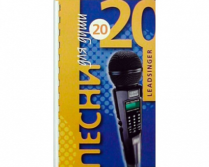 LEADSINGER �20 - �������� ��� ������� ���������